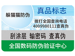 真假防偽標(biāo)簽如何區(qū)分？