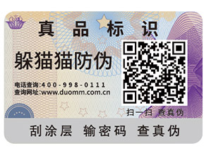 企業(yè)要如何去選擇防偽商標(biāo)？