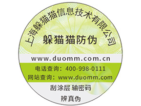為什么商家的防偽標簽都定制？