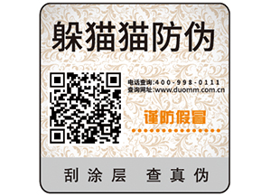 防偽標簽的優(yōu)勢作用有哪些？