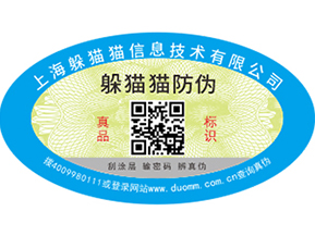 二維碼防偽標(biāo)簽可以為企業(yè)帶來(lái)那些優(yōu)勢(shì)價(jià)值？