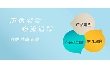 溯源系統(tǒng)給企業(yè)帶來(lái)了什么特點(diǎn)？