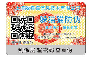  防偽標(biāo)簽有哪些優(yōu)勢(shì)價(jià)值？