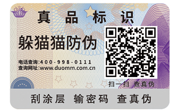 二維碼防偽標(biāo)簽的運用能帶來什么作用？