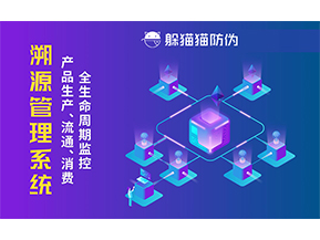 二維碼溯源系統(tǒng)具有哪些功能？