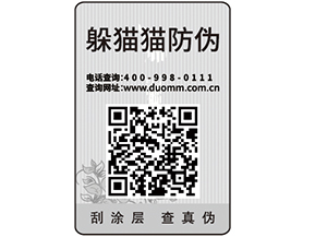 紙質(zhì)防偽標(biāo)簽可以給企業(yè)帶來哪些優(yōu)勢價值？