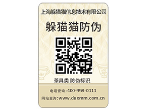 二維碼防偽商標(biāo)為什么受到眾多企業(yè)青睞？