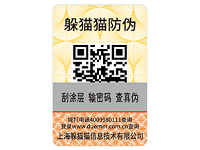 什么是刮開式防偽標(biāo)簽？具有哪些優(yōu)勢作用？