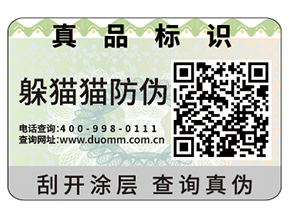 產(chǎn)品不干膠防偽標簽能夠帶來什么優(yōu)勢作用嗎？
