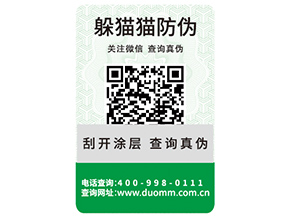 產(chǎn)品防偽標(biāo)簽?zāi)軌蚪o企業(yè)帶來(lái)什么優(yōu)勢(shì)特性？