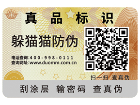 產(chǎn)品防偽能夠帶來(lái)什么優(yōu)勢(shì)好處？