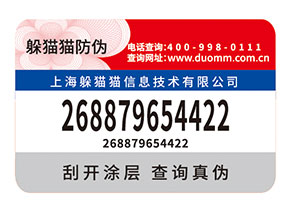 品牌如何選擇防偽標(biāo)簽公司？