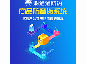 品牌運用防竄貨系統(tǒng)能夠解決哪些問題？