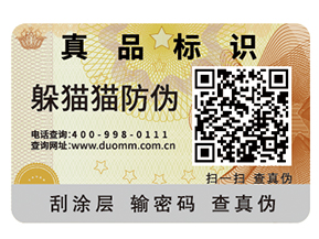 常用的不干膠防偽標(biāo)簽?zāi)軌驇?lái)什么好處？