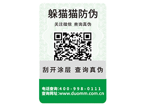 企業(yè)定制防偽標(biāo)識(shí)能帶來(lái)什么作用？