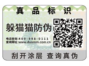 企業(yè)定制防偽標(biāo)簽帶來(lái)的優(yōu)勢(shì)效果都有哪些？