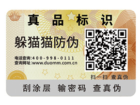 企業(yè)定制防偽標(biāo)簽要注意什么問題？