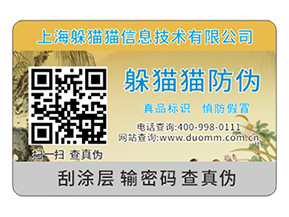 品牌二維碼防偽標(biāo)簽具有哪些功能特性？