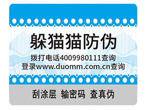 企業(yè)定制紋理防偽標(biāo)簽具有哪些特點(diǎn)？