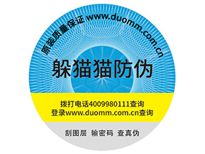 企業(yè)定制防偽標(biāo)簽?zāi)軌驇?lái)哪些優(yōu)勢(shì)作用？