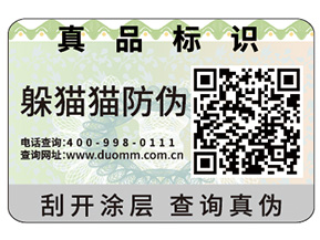 企業(yè)定制防偽標(biāo)簽具有哪些作用？