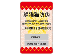 品牌不干膠防偽標簽能夠帶來哪些優(yōu)勢嗎？