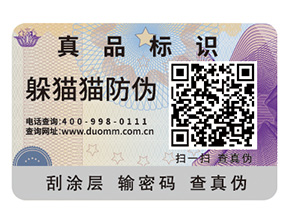 企業(yè)定制二維碼防偽標簽具有哪些價值作用？