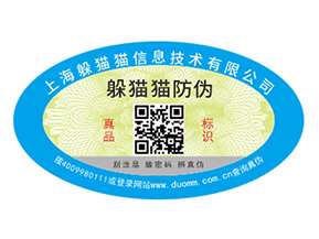  防偽標(biāo)簽給企業(yè)帶來的價(jià)值是什么？