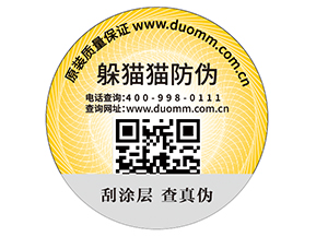 數(shù)碼防偽標(biāo)簽的功能特性有哪些？