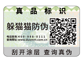 品牌防偽標(biāo)簽的價(jià)值有哪些？