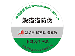 產(chǎn)品防偽標(biāo)簽的運(yùn)用能夠帶來(lái)什么優(yōu)勢(shì)效果？