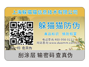 企業(yè)產(chǎn)品防偽標(biāo)簽的運(yùn)用具有什么優(yōu)點(diǎn)？