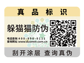 二維碼防偽標(biāo)簽可以帶來(lái)什么優(yōu)勢(shì)？