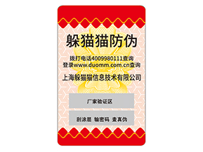 防偽標(biāo)對(duì)企業(yè)的運(yùn)用能夠給企業(yè)帶來(lái)什么好處？