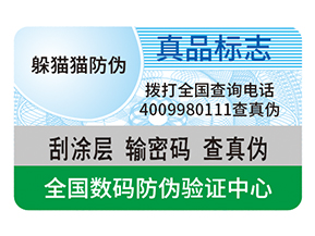 產(chǎn)品防偽標(biāo)簽的運(yùn)用具有什么作用？