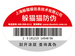 不干膠防偽標(biāo)簽的運(yùn)用具有什么優(yōu)勢(shì)特點(diǎn)？