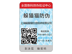 企業(yè)定制二維碼防偽標(biāo)簽?zāi)軌蚪鉀Q什么問(wèn)題？