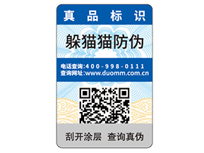 數(shù)碼防偽標(biāo)簽的優(yōu)點(diǎn)有哪些？