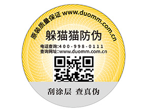 不干膠防偽標簽有哪些優(yōu)勢作用？