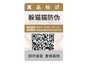 品牌定制二維碼防偽標(biāo)簽?zāi)軌驇?lái)什么作用？