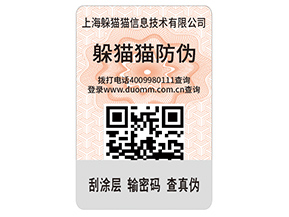 品牌定制數(shù)碼防偽標(biāo)識(shí)具有什么價(jià)值？