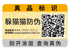 二維碼防偽標(biāo)簽?zāi)軌驇硎裁磧r值好處？
