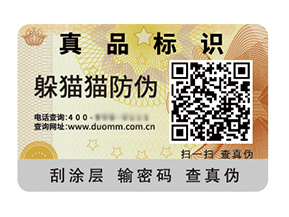 品牌常用的防偽標(biāo)簽具有什么價(jià)值特點(diǎn)？