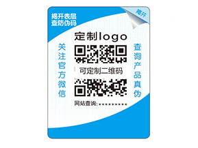 品牌定制雙層防偽標(biāo)簽具有什么優(yōu)勢(shì)好處？