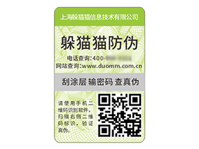 不干膠防偽標(biāo)簽具有什么優(yōu)勢(shì)好處？