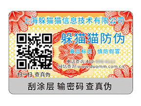數(shù)碼防偽標(biāo)簽的運(yùn)用具有什么價(jià)值好處？