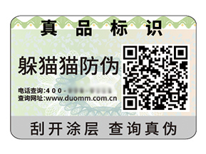 運(yùn)用二維碼防偽標(biāo)簽具有什么好處？