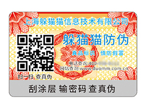 二維碼防偽標(biāo)簽具有什么優(yōu)勢(shì)作用？
