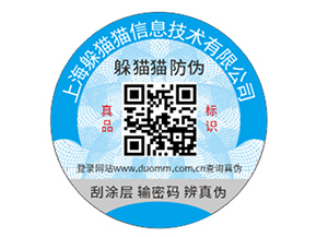 品牌防偽標(biāo)簽具有什么優(yōu)勢(shì)好處？