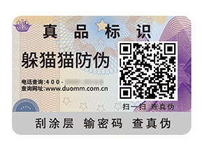 品牌應用防偽標簽能帶來什么優(yōu)勢作用？